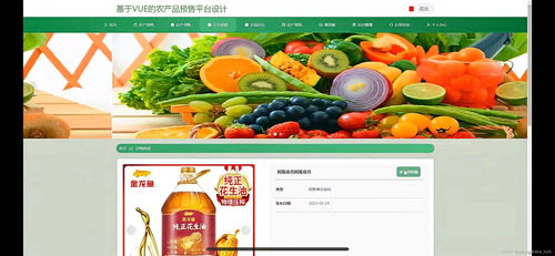 基于spring boot vue的农产品预售系统