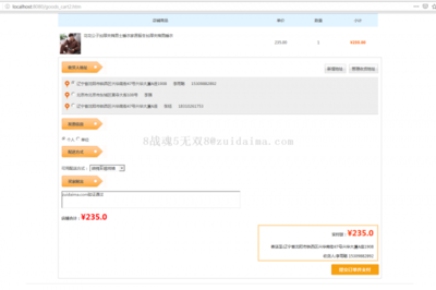 spring+spring mvc+spring jpa+velocity开发b2c多用户商城项目,功能比较完善,有后台管理系统